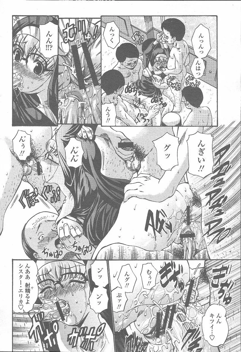 COMIC 桃姫 2005年12月号 Page.256