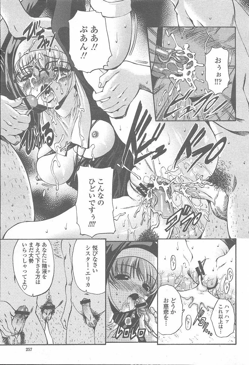 COMIC 桃姫 2005年12月号 Page.257