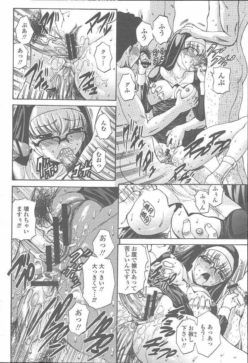 COMIC 桃姫 2005年12月号 Page.258