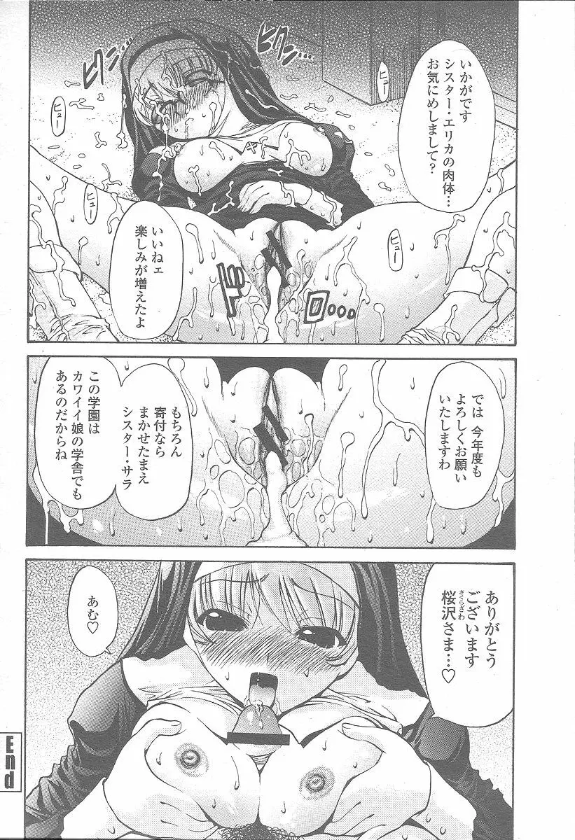 COMIC 桃姫 2005年12月号 Page.262