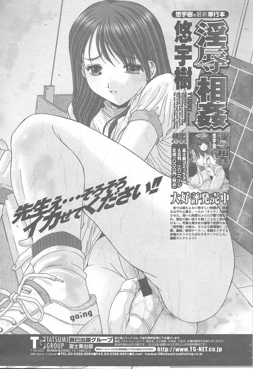 COMIC 桃姫 2005年12月号 Page.264