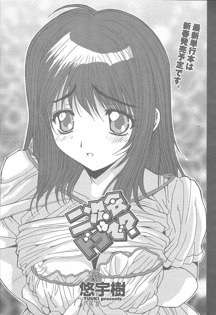 COMIC 桃姫 2005年12月号 Page.265