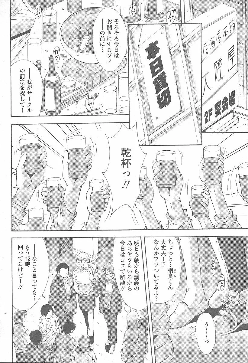 COMIC 桃姫 2005年12月号 Page.266