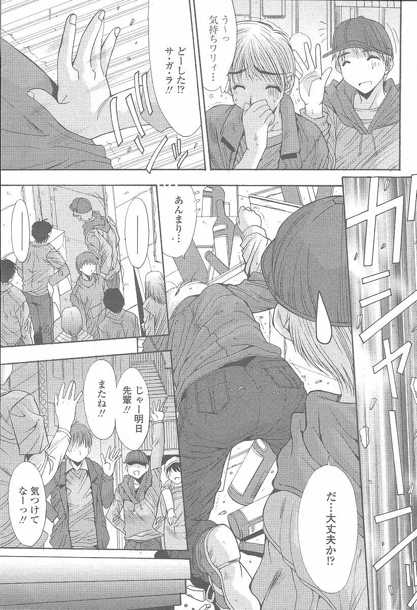 COMIC 桃姫 2005年12月号 Page.267