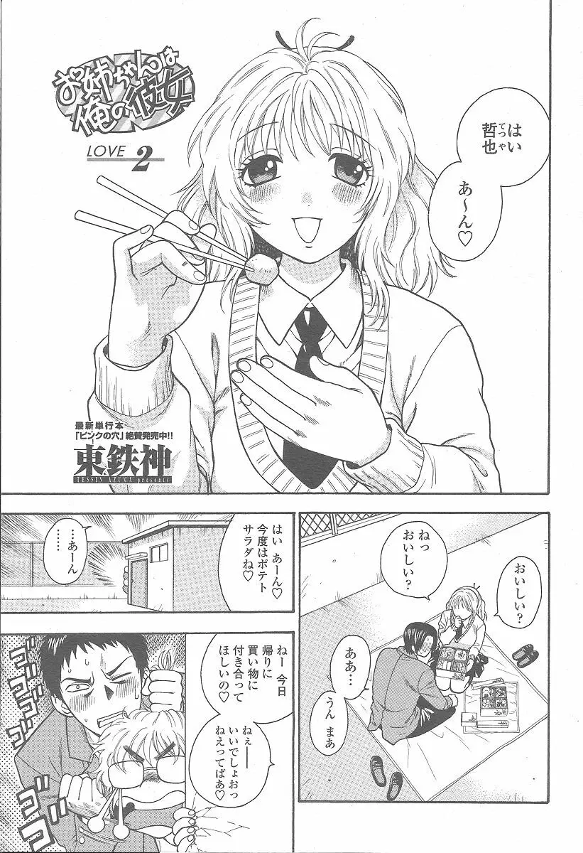 COMIC 桃姫 2005年12月号 Page.27