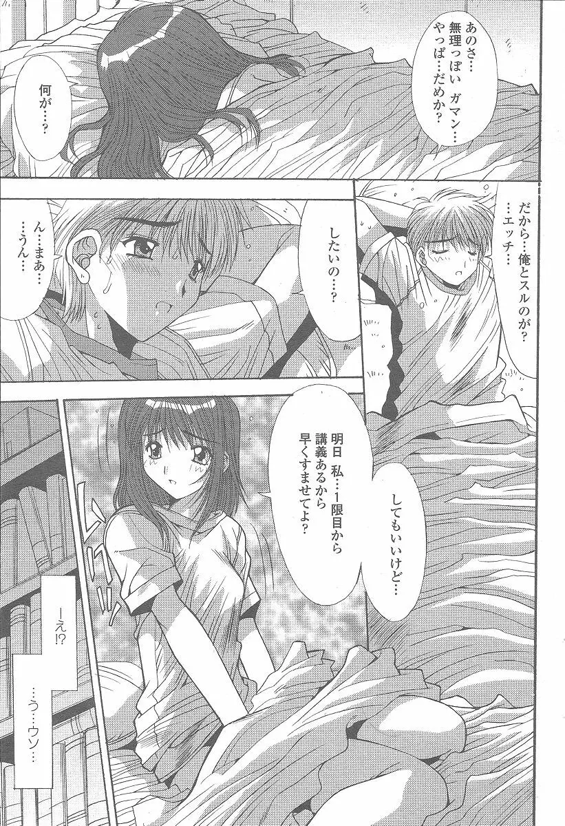 COMIC 桃姫 2005年12月号 Page.271