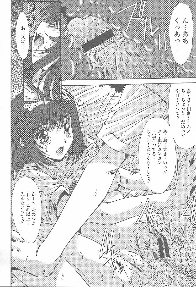 COMIC 桃姫 2005年12月号 Page.276