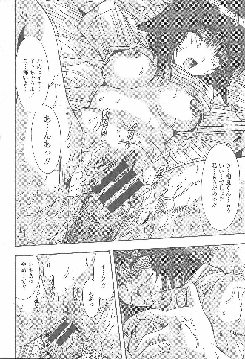 COMIC 桃姫 2005年12月号 Page.278