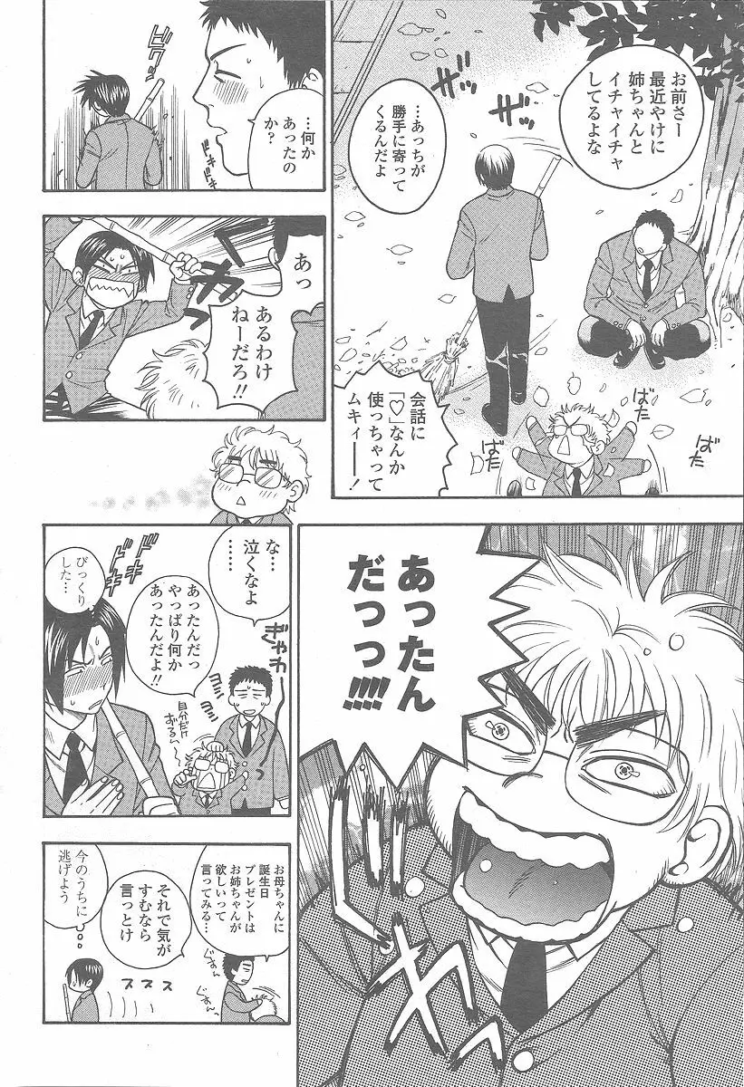 COMIC 桃姫 2005年12月号 Page.28