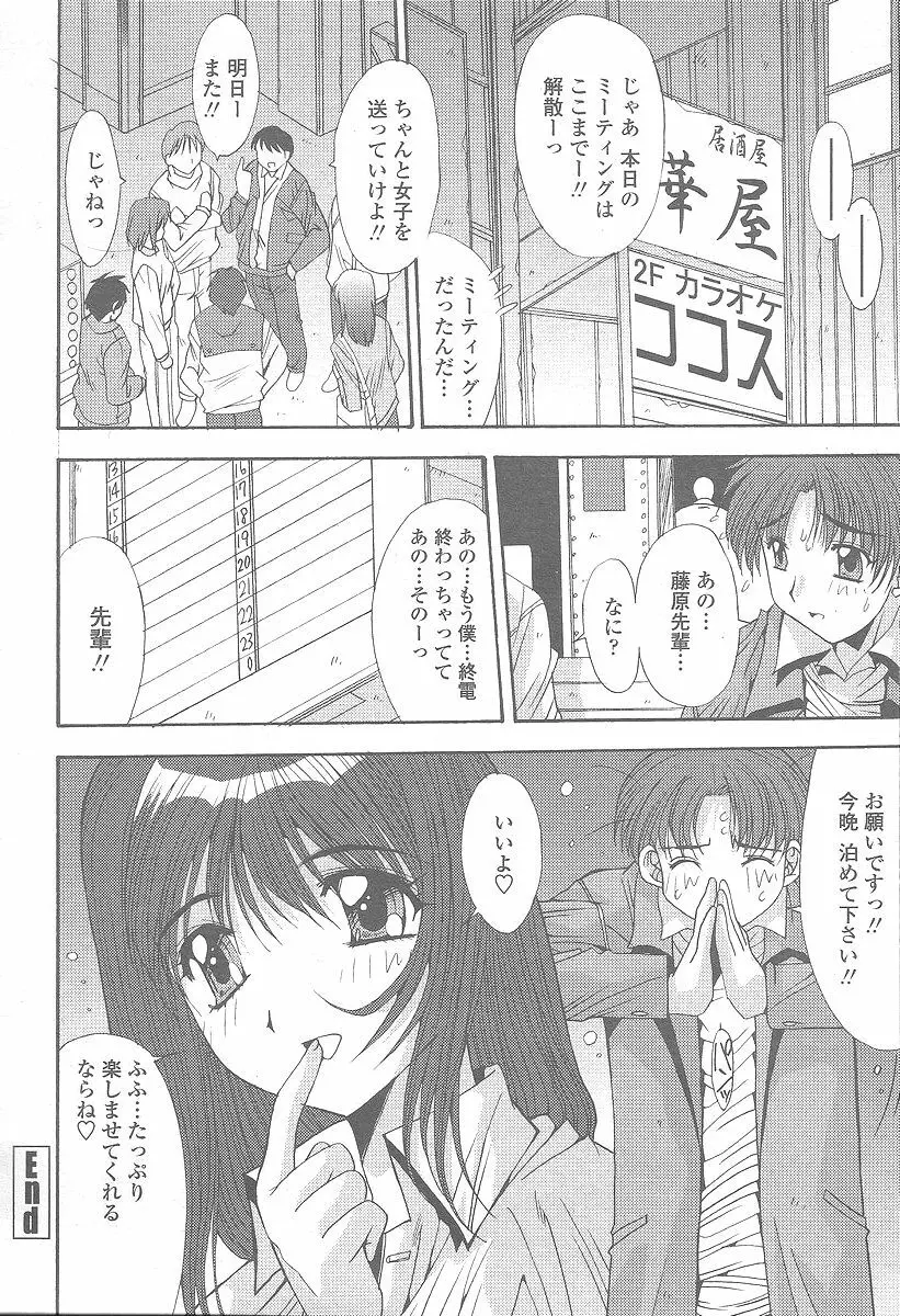 COMIC 桃姫 2005年12月号 Page.280