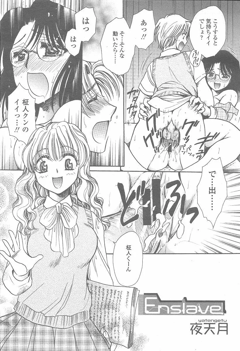 COMIC 桃姫 2005年12月号 Page.283