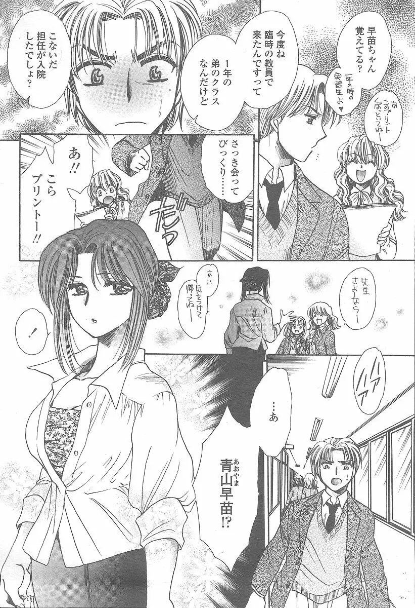 COMIC 桃姫 2005年12月号 Page.284