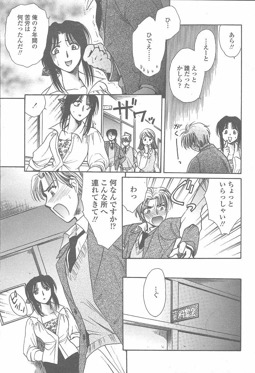 COMIC 桃姫 2005年12月号 Page.285