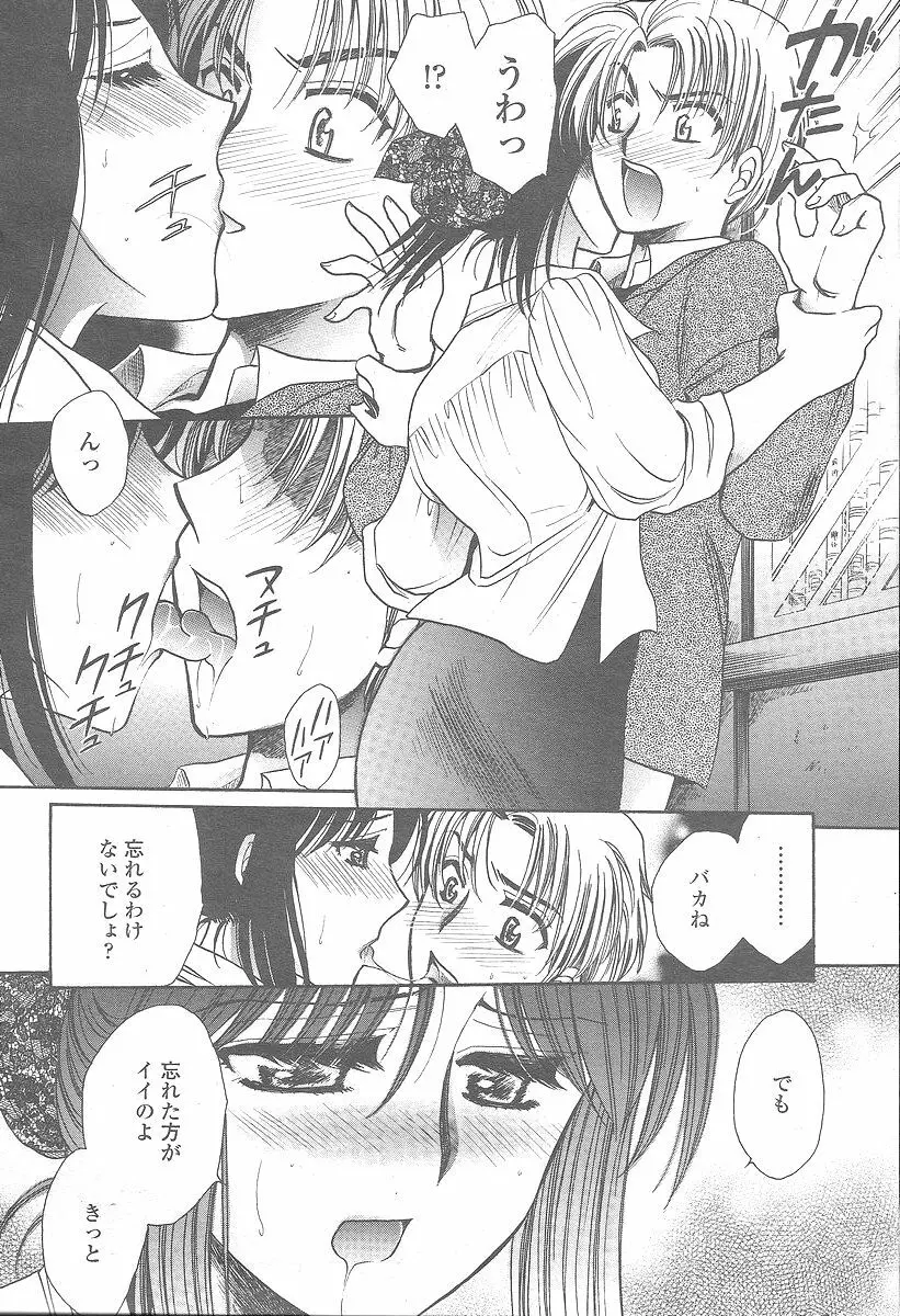 COMIC 桃姫 2005年12月号 Page.286