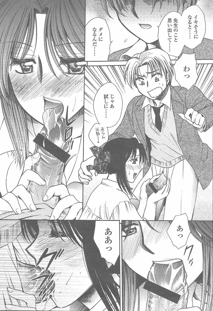 COMIC 桃姫 2005年12月号 Page.288