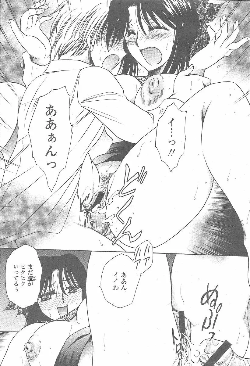 COMIC 桃姫 2005年12月号 Page.295