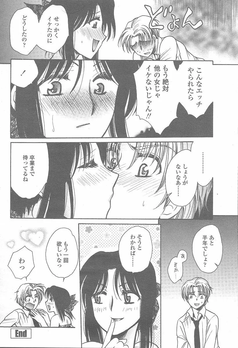 COMIC 桃姫 2005年12月号 Page.296