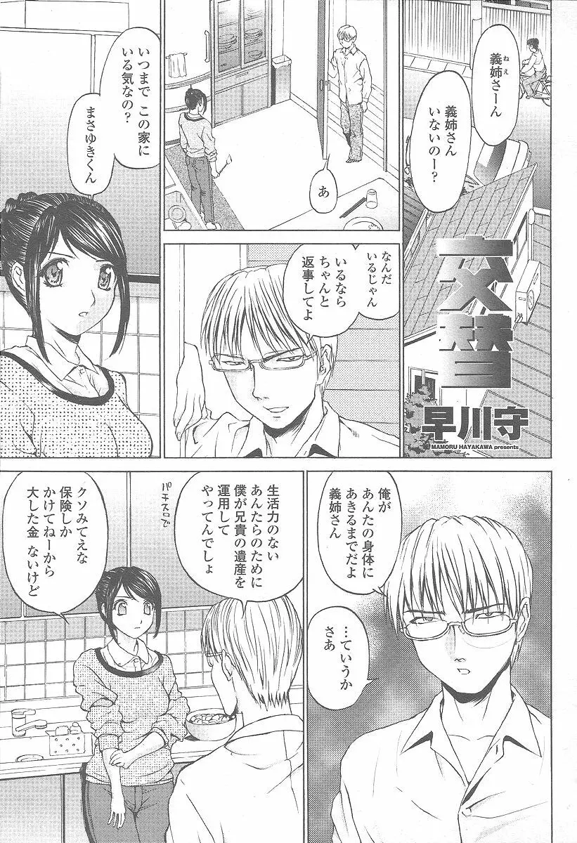 COMIC 桃姫 2005年12月号 Page.297