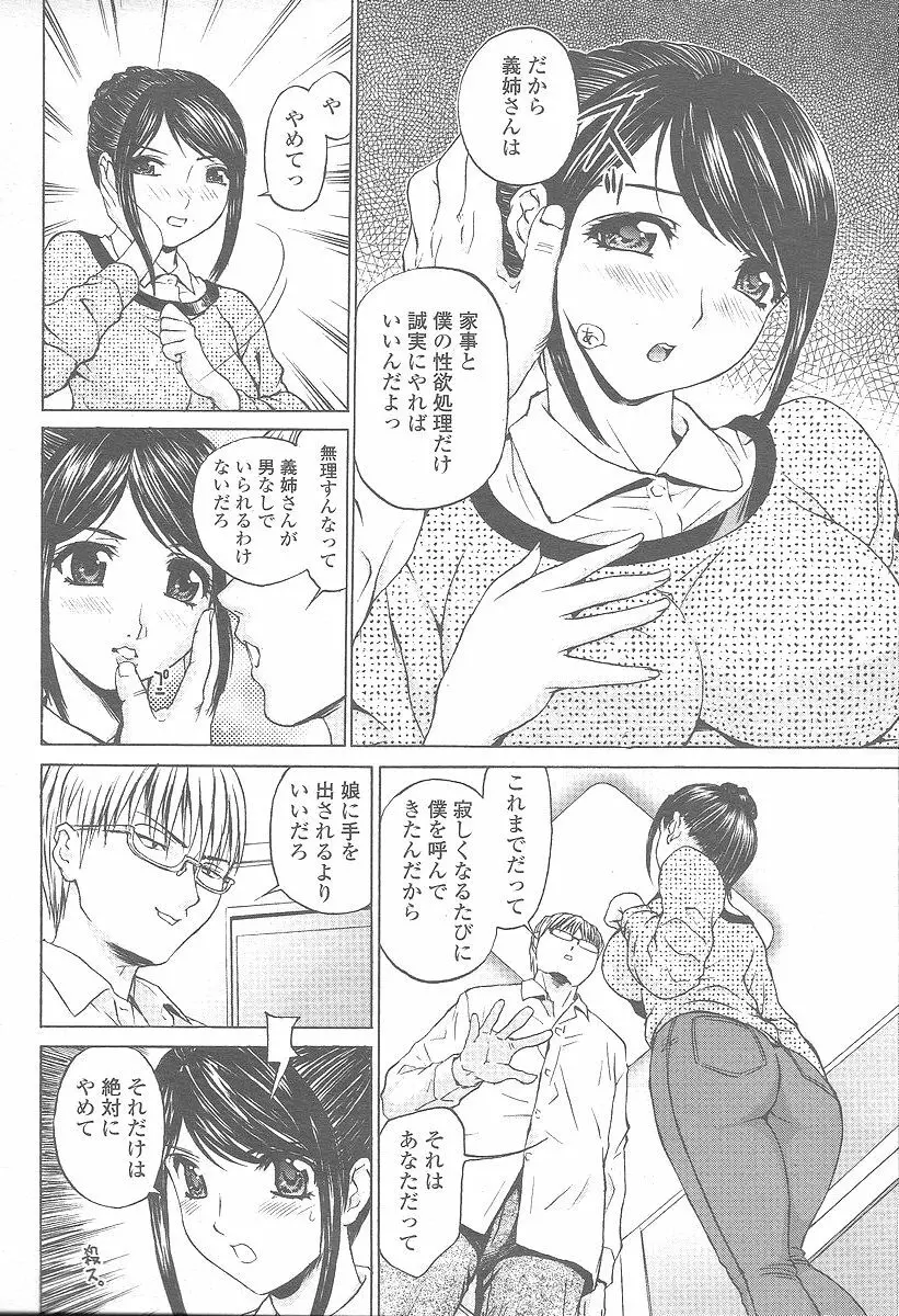 COMIC 桃姫 2005年12月号 Page.298