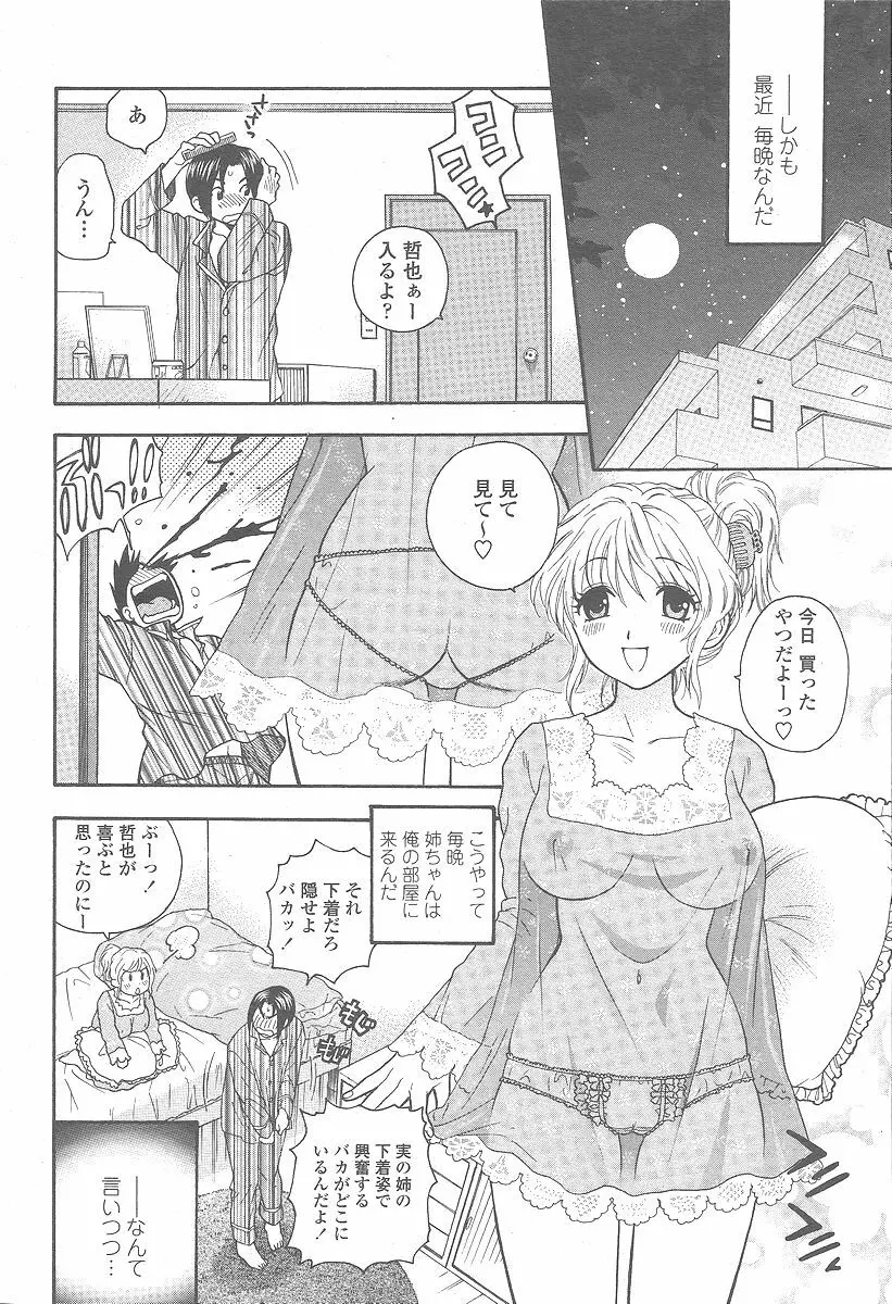 COMIC 桃姫 2005年12月号 Page.30
