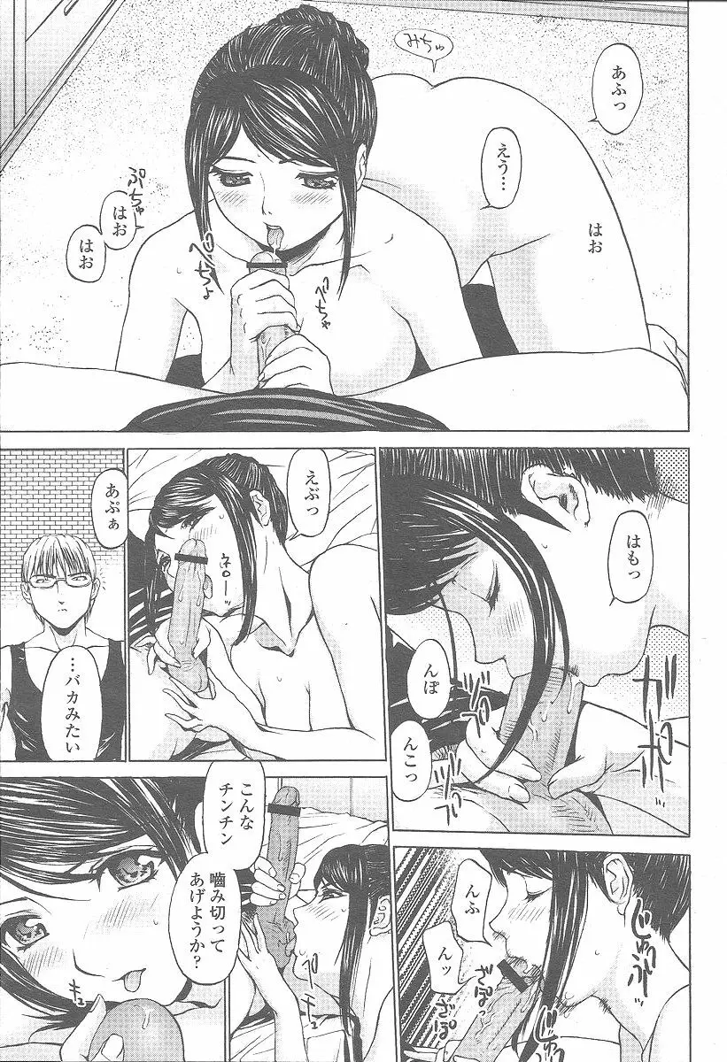 COMIC 桃姫 2005年12月号 Page.307