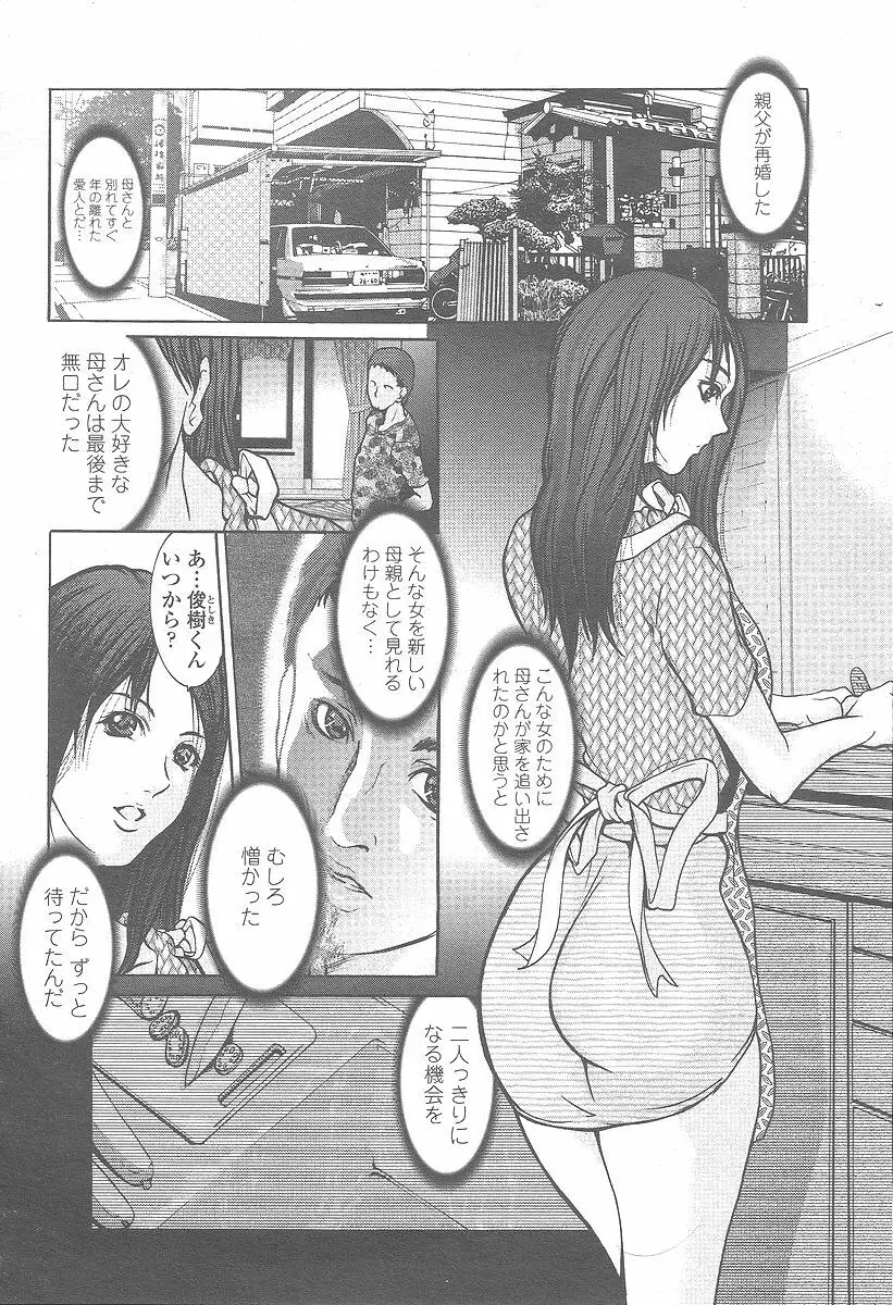 COMIC 桃姫 2005年12月号 Page.316