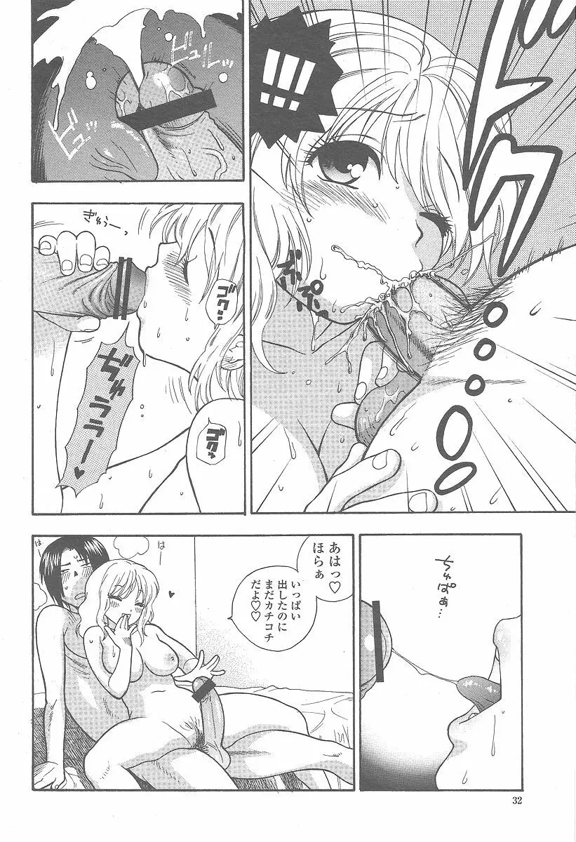 COMIC 桃姫 2005年12月号 Page.32