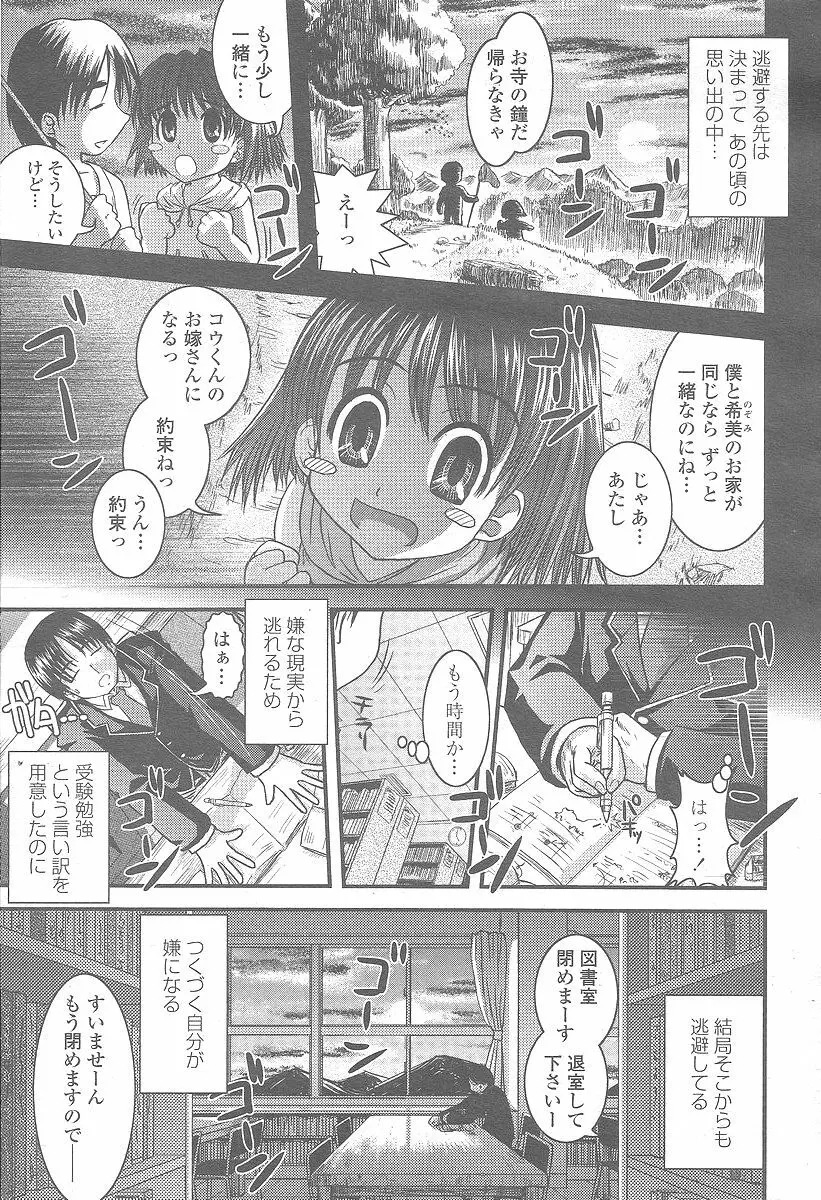 COMIC 桃姫 2005年12月号 Page.333