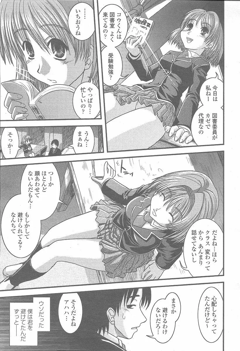 COMIC 桃姫 2005年12月号 Page.335