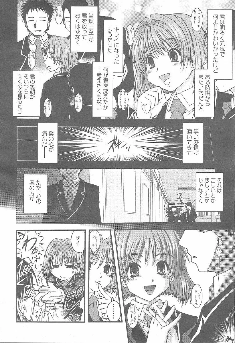 COMIC 桃姫 2005年12月号 Page.336