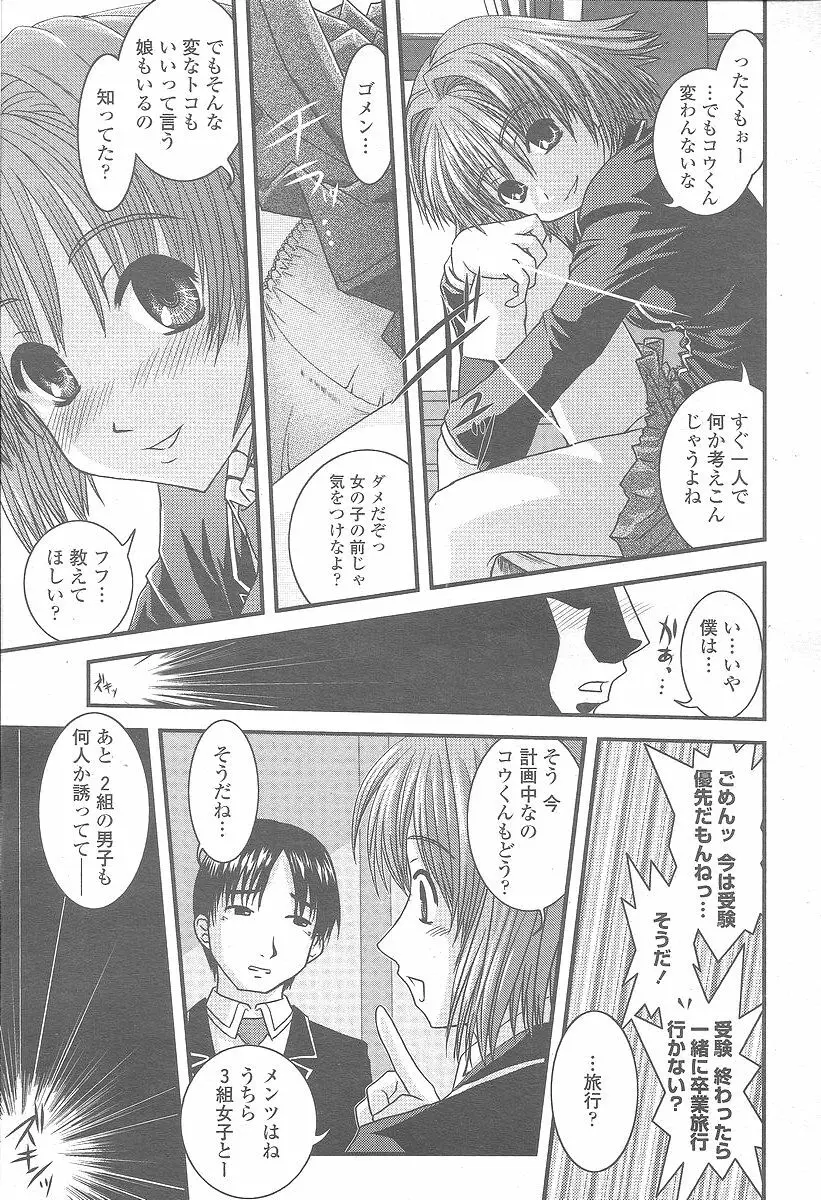 COMIC 桃姫 2005年12月号 Page.337