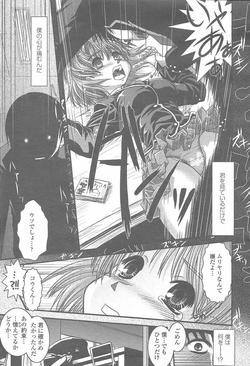 COMIC 桃姫 2005年12月号 Page.339
