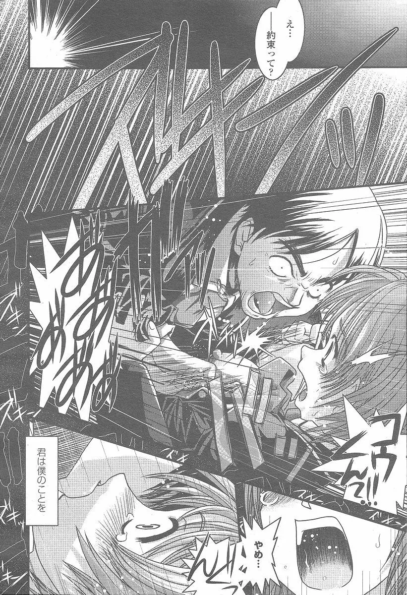 COMIC 桃姫 2005年12月号 Page.340