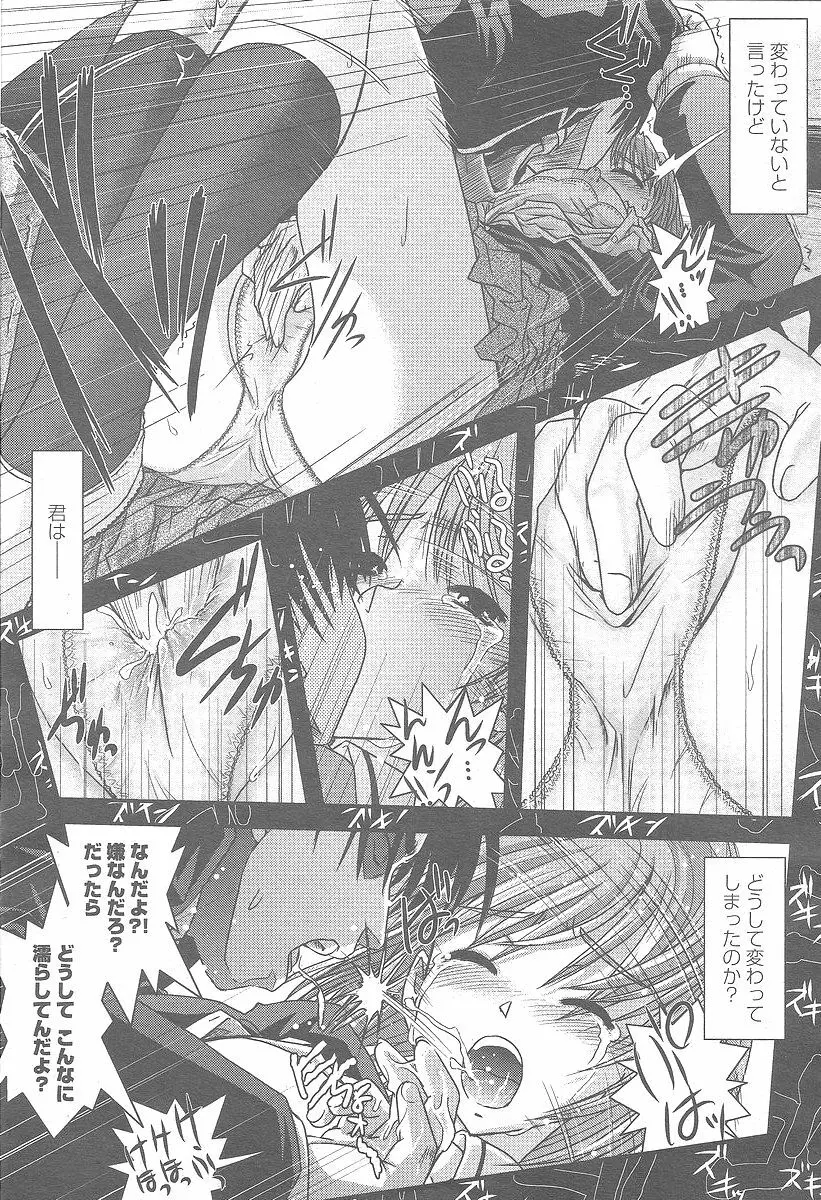 COMIC 桃姫 2005年12月号 Page.341