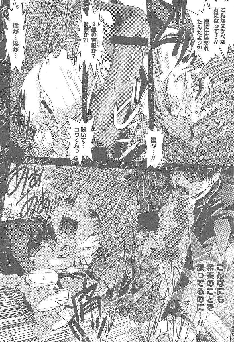 COMIC 桃姫 2005年12月号 Page.342