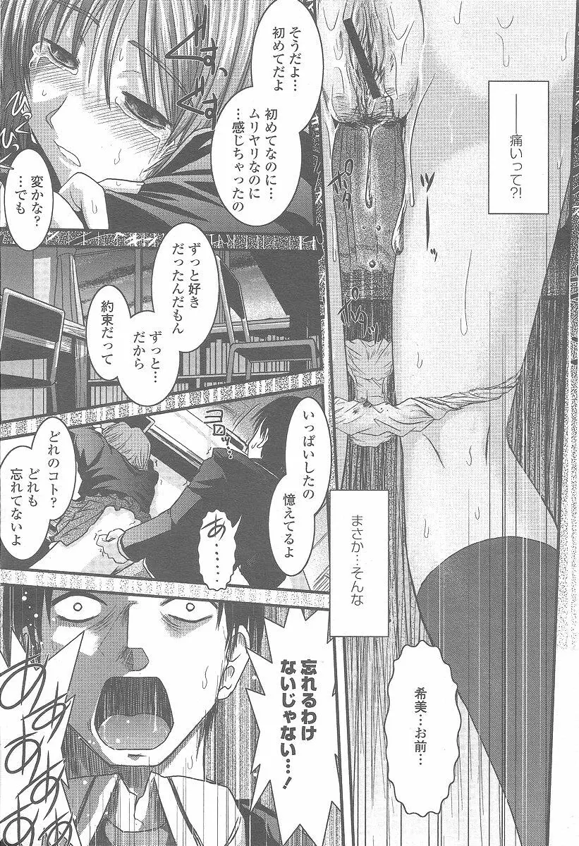 COMIC 桃姫 2005年12月号 Page.343