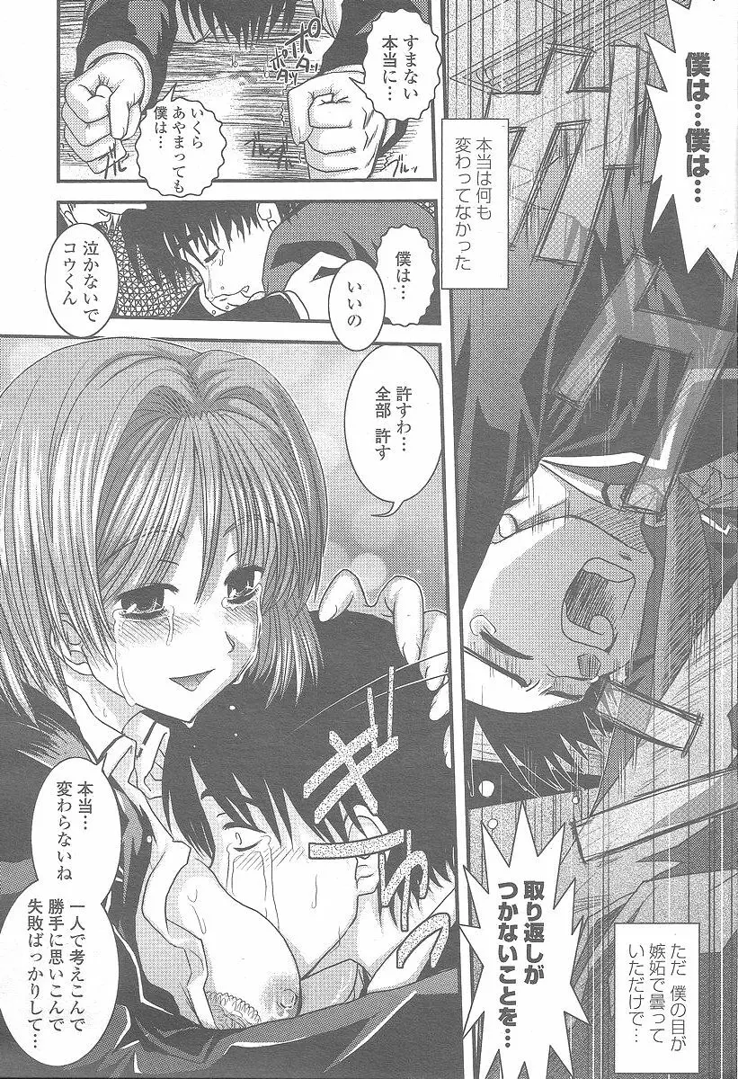 COMIC 桃姫 2005年12月号 Page.344