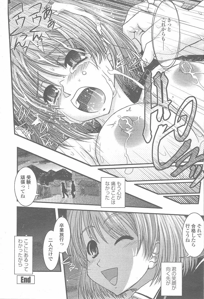 COMIC 桃姫 2005年12月号 Page.348