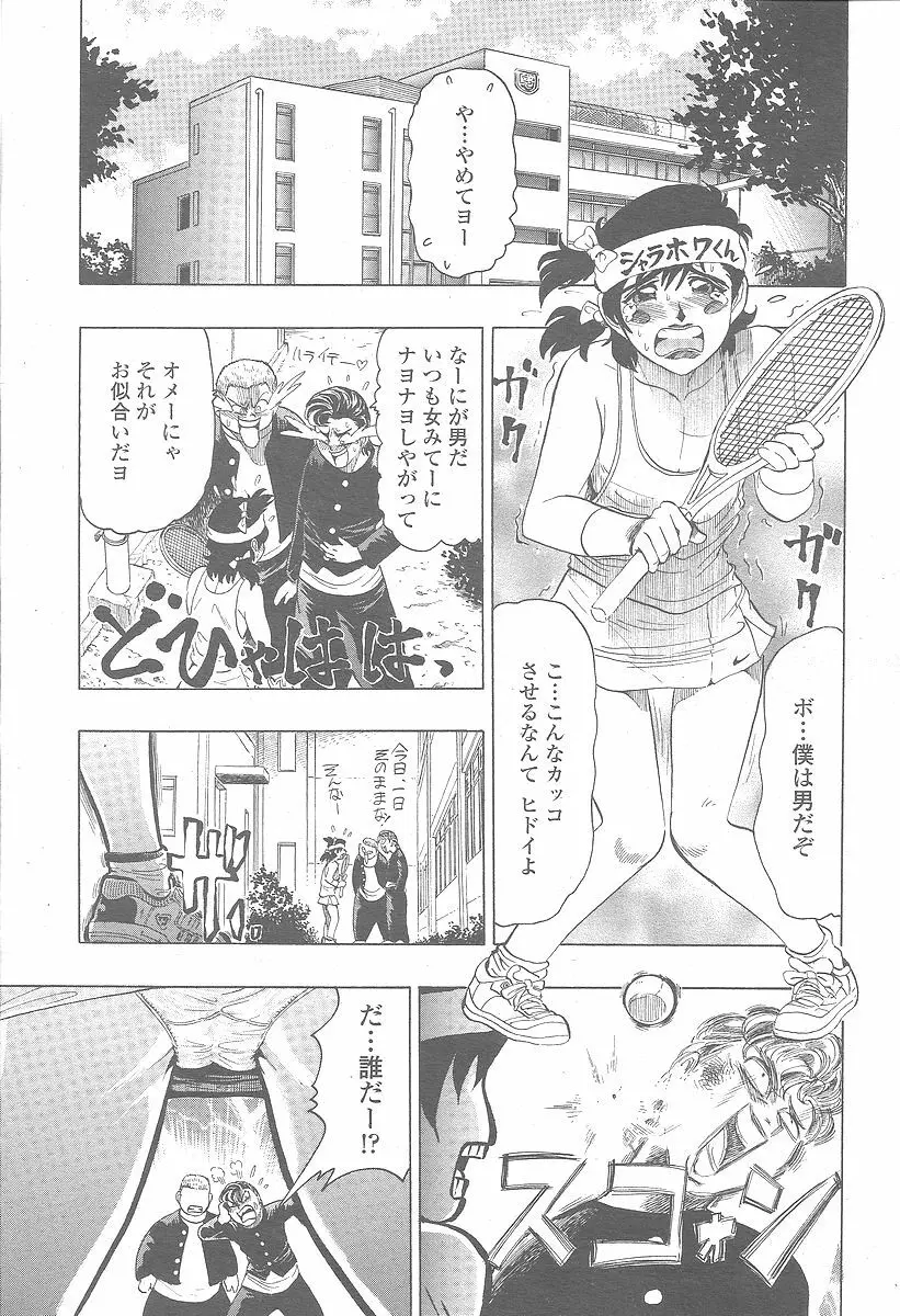 COMIC 桃姫 2005年12月号 Page.349