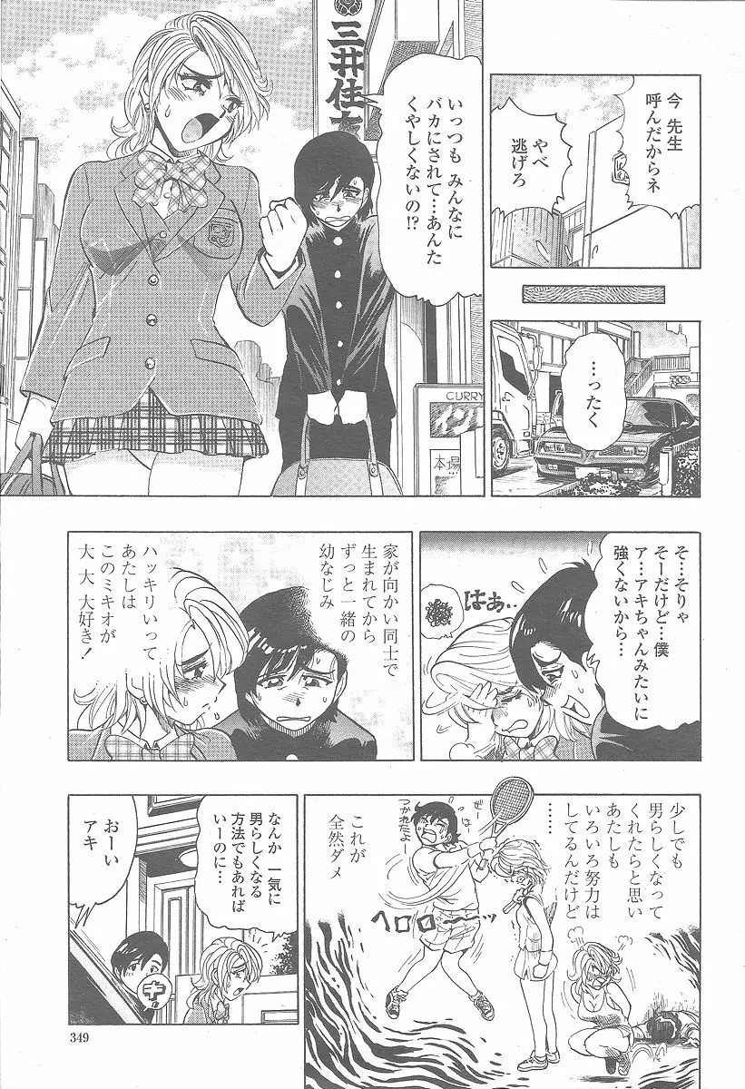 COMIC 桃姫 2005年12月号 Page.351