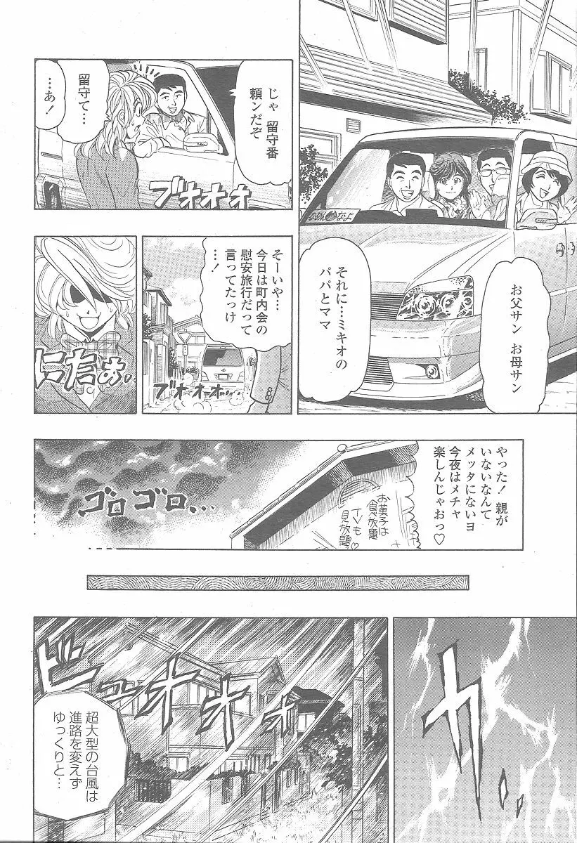 COMIC 桃姫 2005年12月号 Page.352