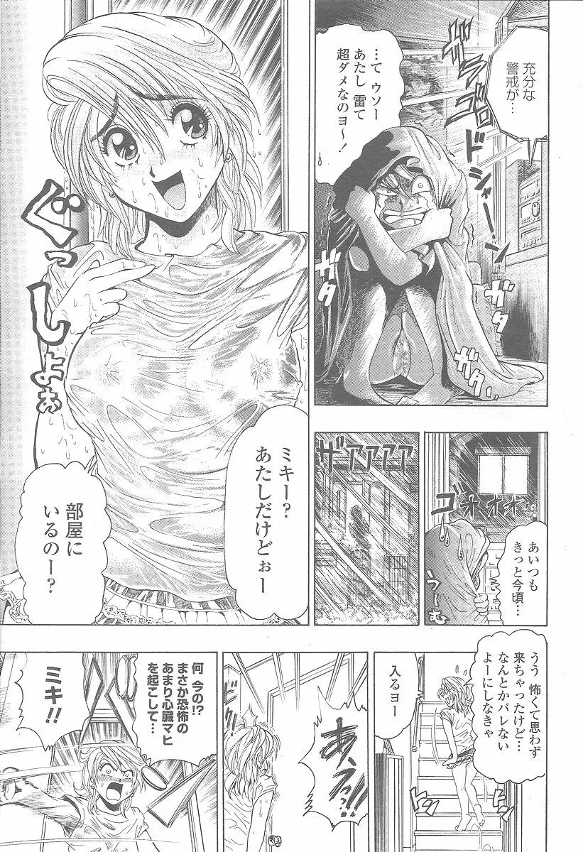COMIC 桃姫 2005年12月号 Page.353