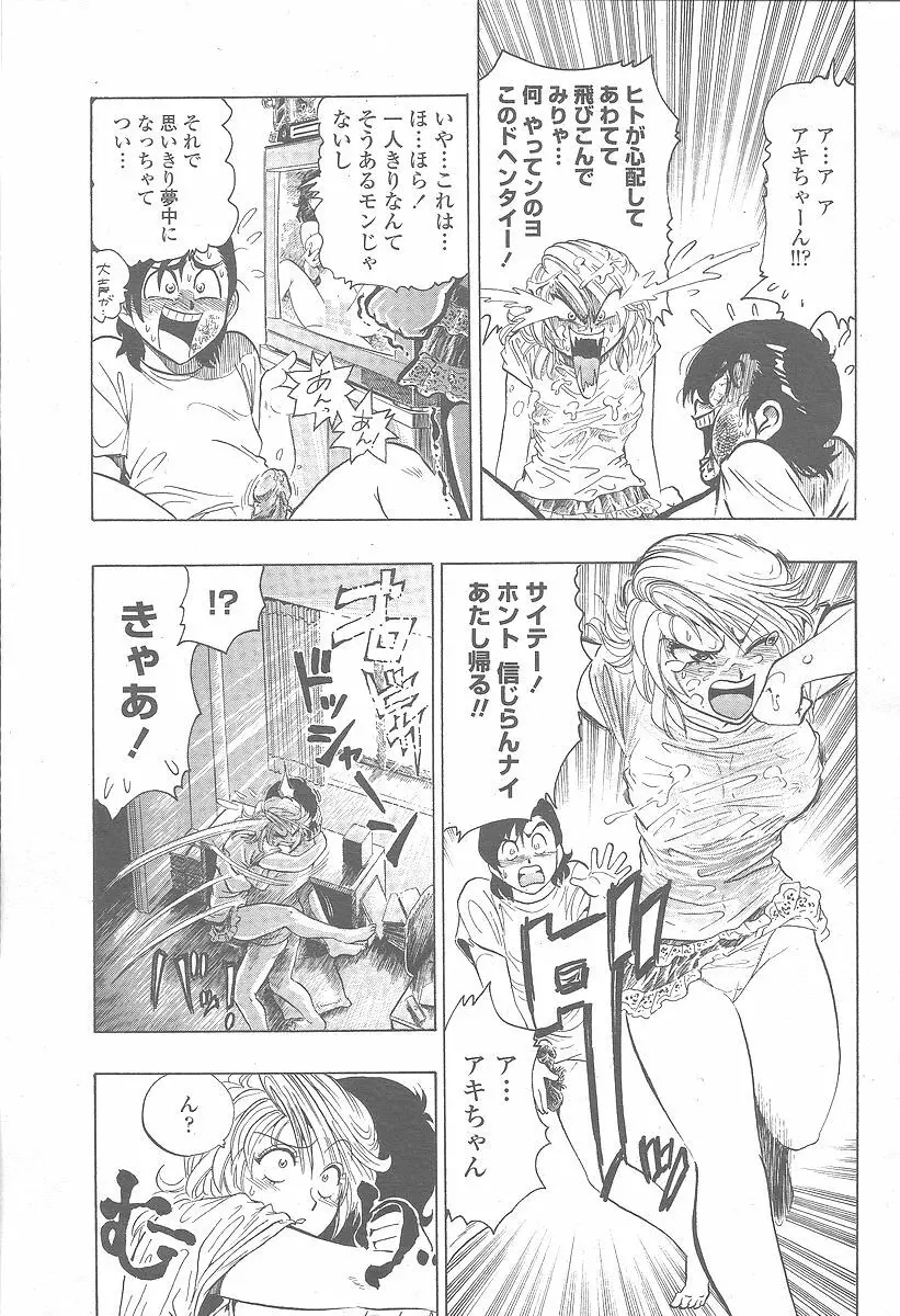 COMIC 桃姫 2005年12月号 Page.355
