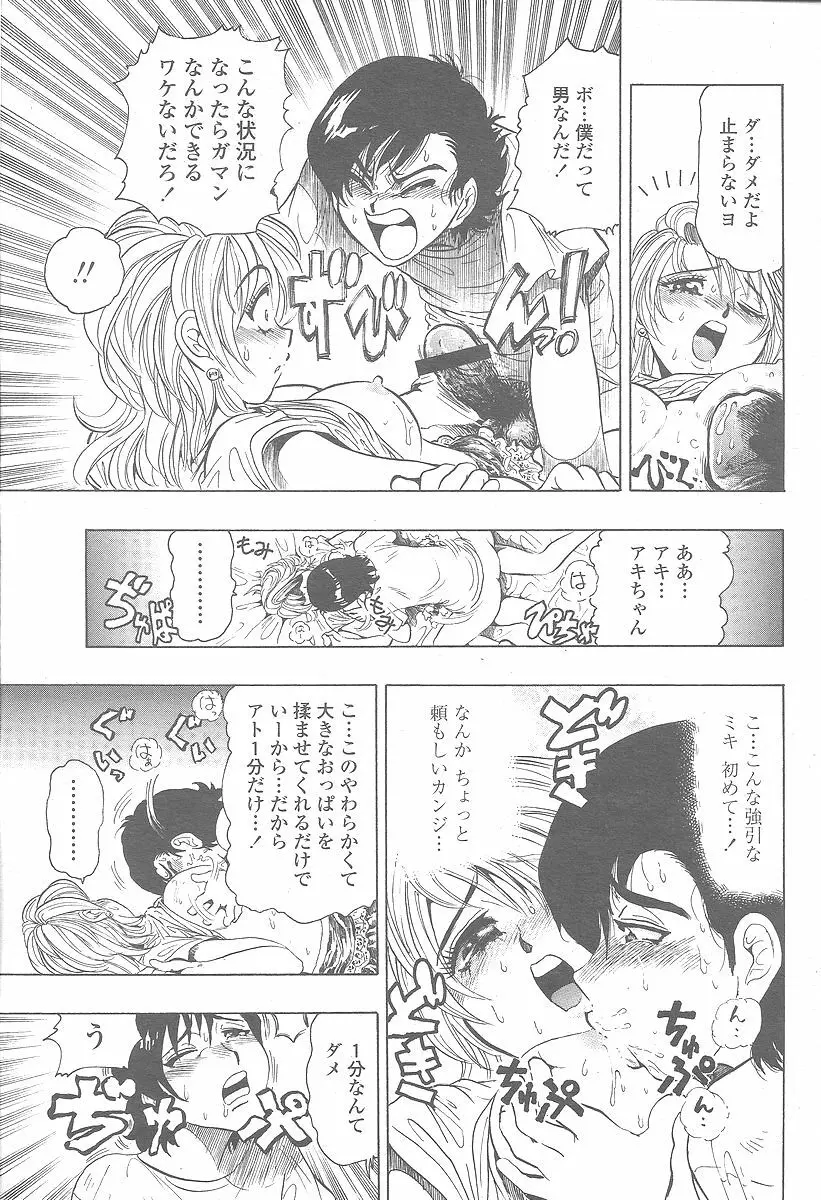 COMIC 桃姫 2005年12月号 Page.357