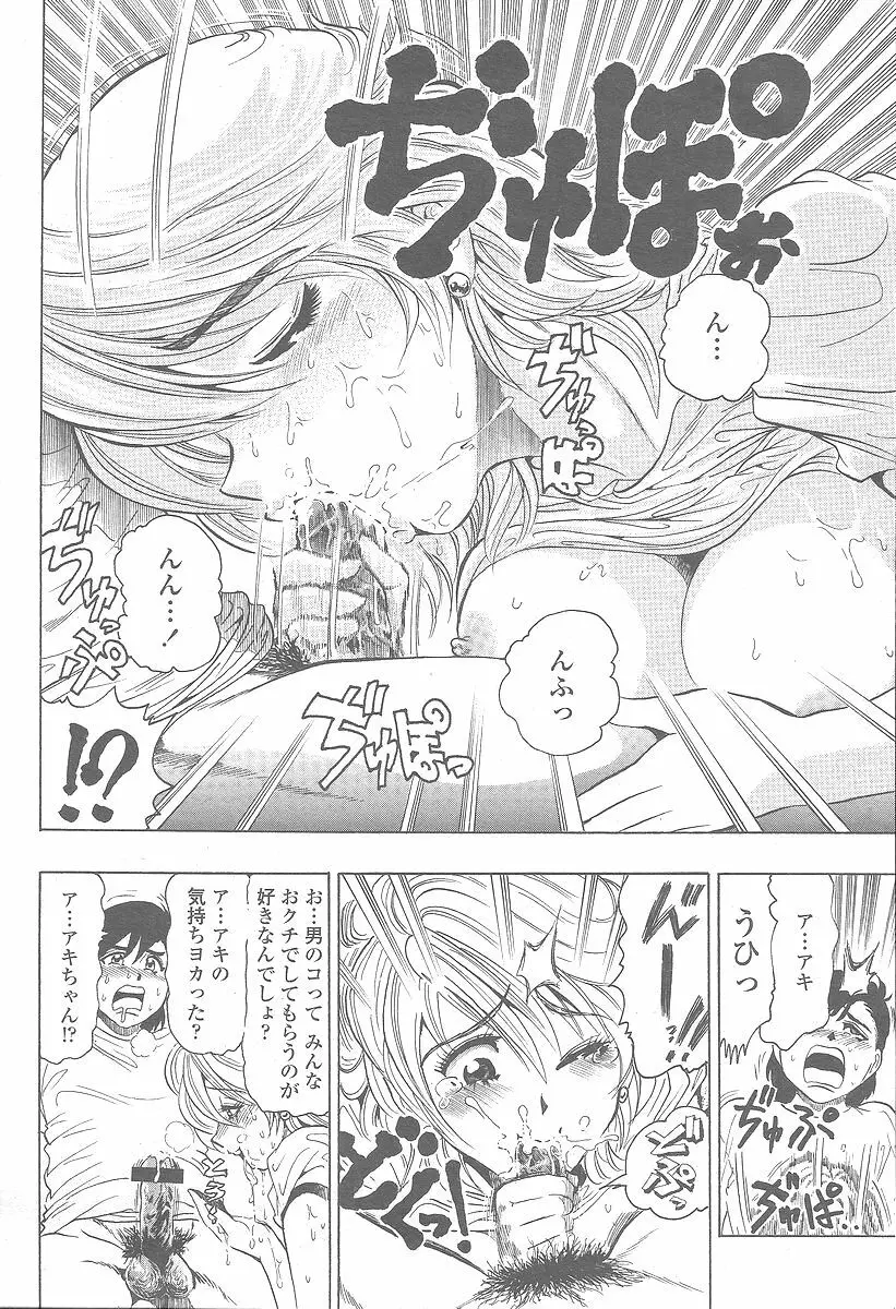 COMIC 桃姫 2005年12月号 Page.358