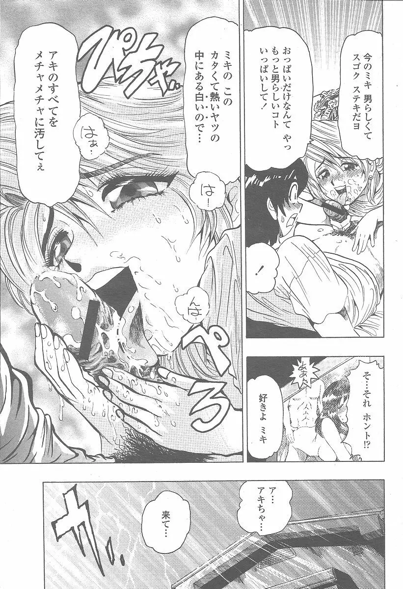 COMIC 桃姫 2005年12月号 Page.359