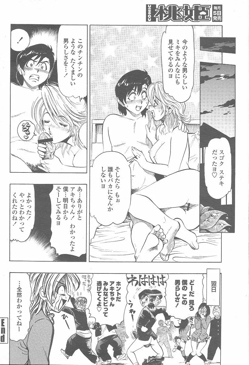 COMIC 桃姫 2005年12月号 Page.364