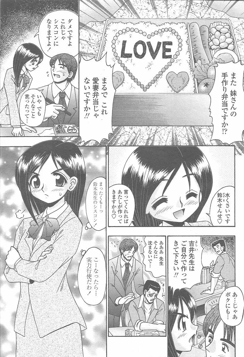 COMIC 桃姫 2005年12月号 Page.365