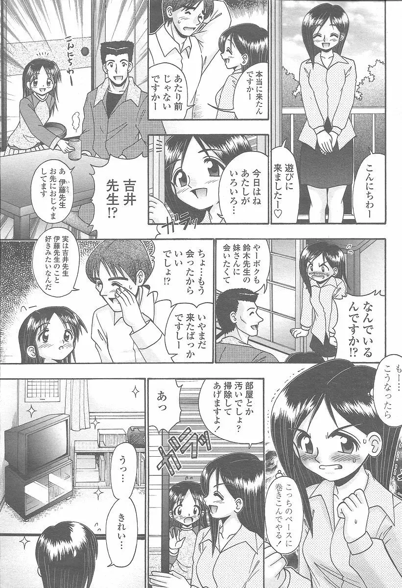 COMIC 桃姫 2005年12月号 Page.367