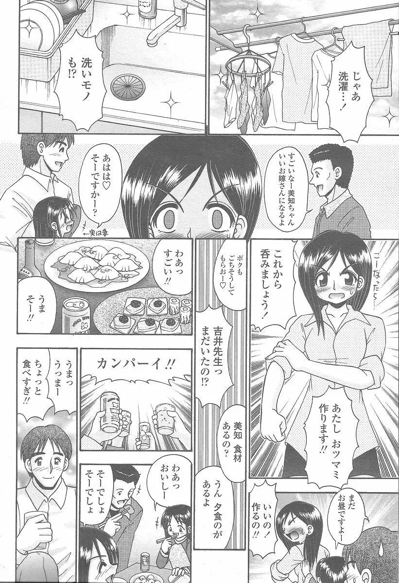 COMIC 桃姫 2005年12月号 Page.368
